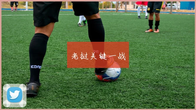 老挝关键一战