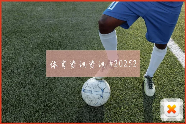 欧冠焦点战纽卡斯尔迎战马赛中路渗透效率有望改变中卫出球空间