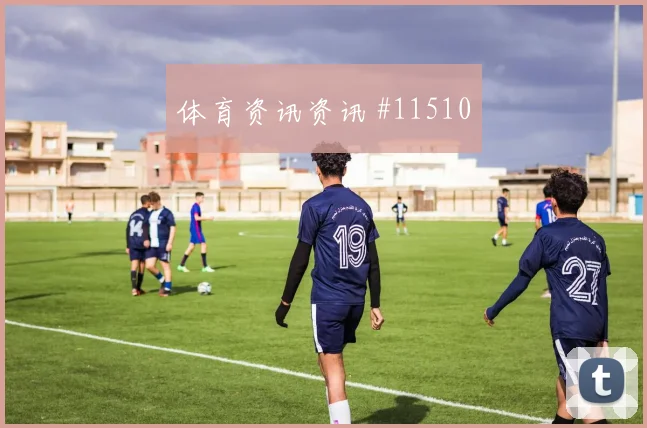 内马尔传射建功，利雅得新月绝杀达曼协作