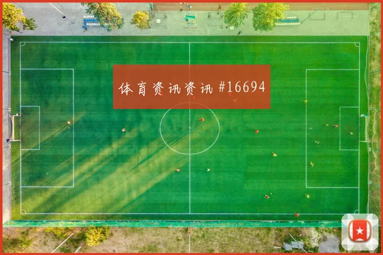 哥伦比亚莱尔马冲击葡萄牙后防脚下节奏能否摆脱盯防