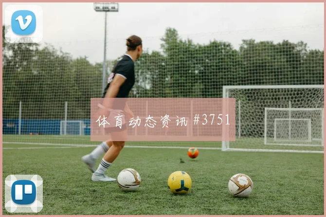 世界杯伊拉克vs法国争头名前瞻