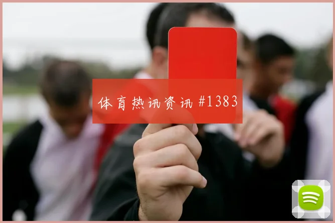 塞尔维亚德比战南野拓实替补奇兵绝杀瞬间