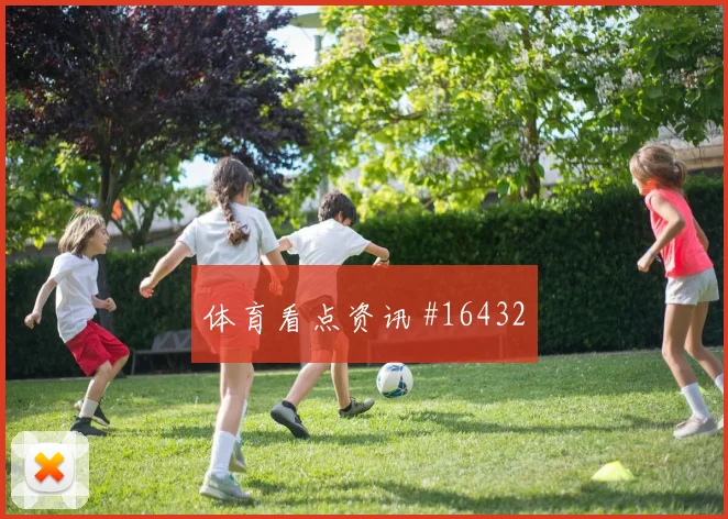 2026世界杯比利时队对新西兰伤停影响评估